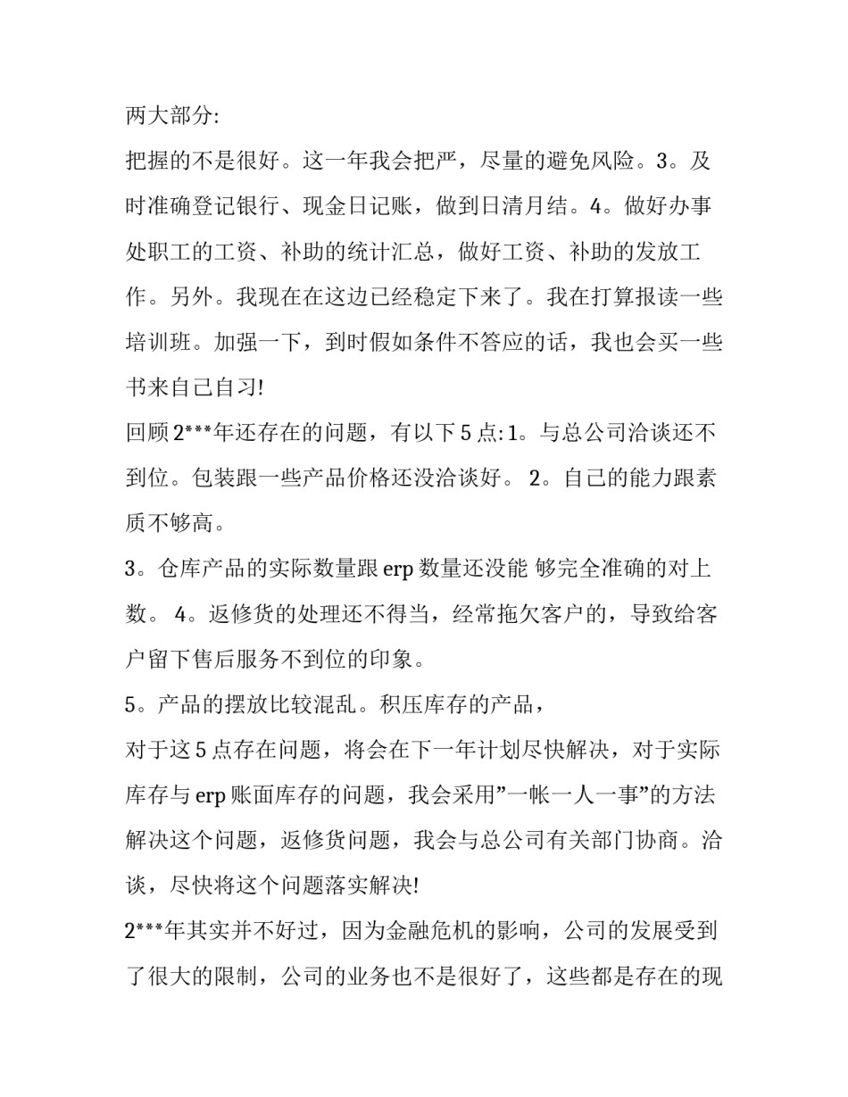 2023年公司销售计划表 公司销售计划(6篇)_第3页