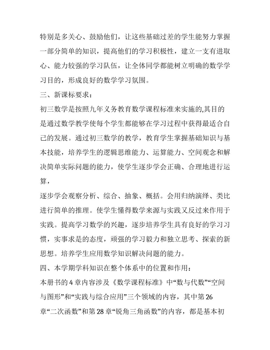 2023年九年级下学期数学教学计划人教版 湘教版九年级下学期数学教学计划(九篇)_第2页