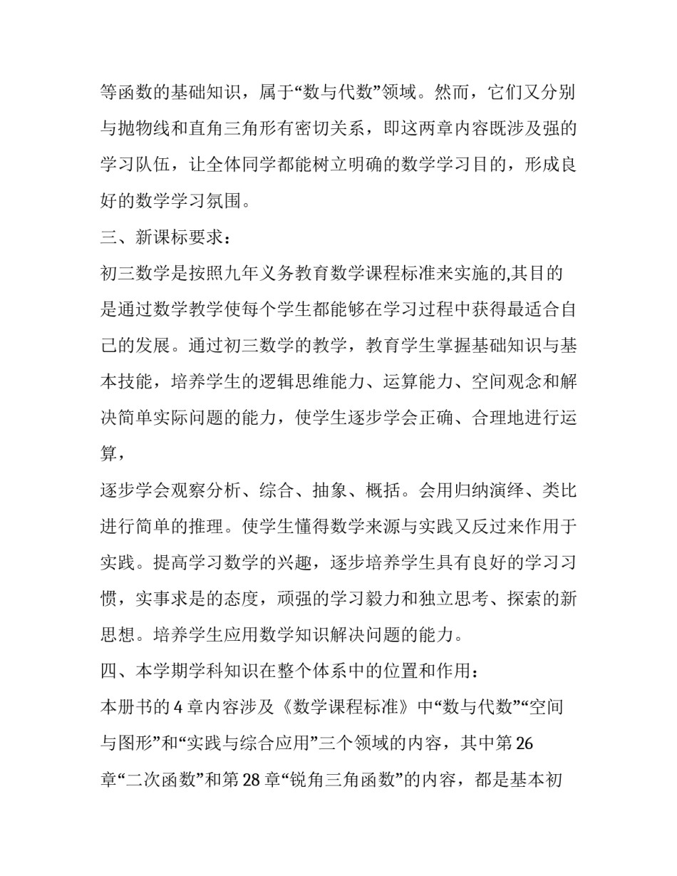 2023年九年级下学期数学教学计划人教版 湘教版九年级下学期数学教学计划(九篇)_第3页