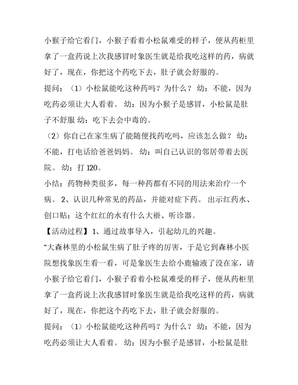 安全用药中班健康活动方案_第2页