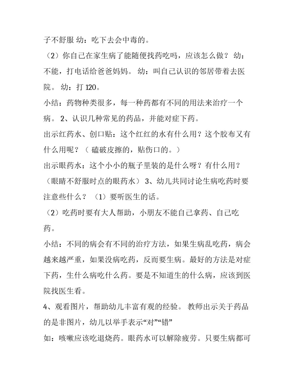 安全用药中班健康活动方案_第3页