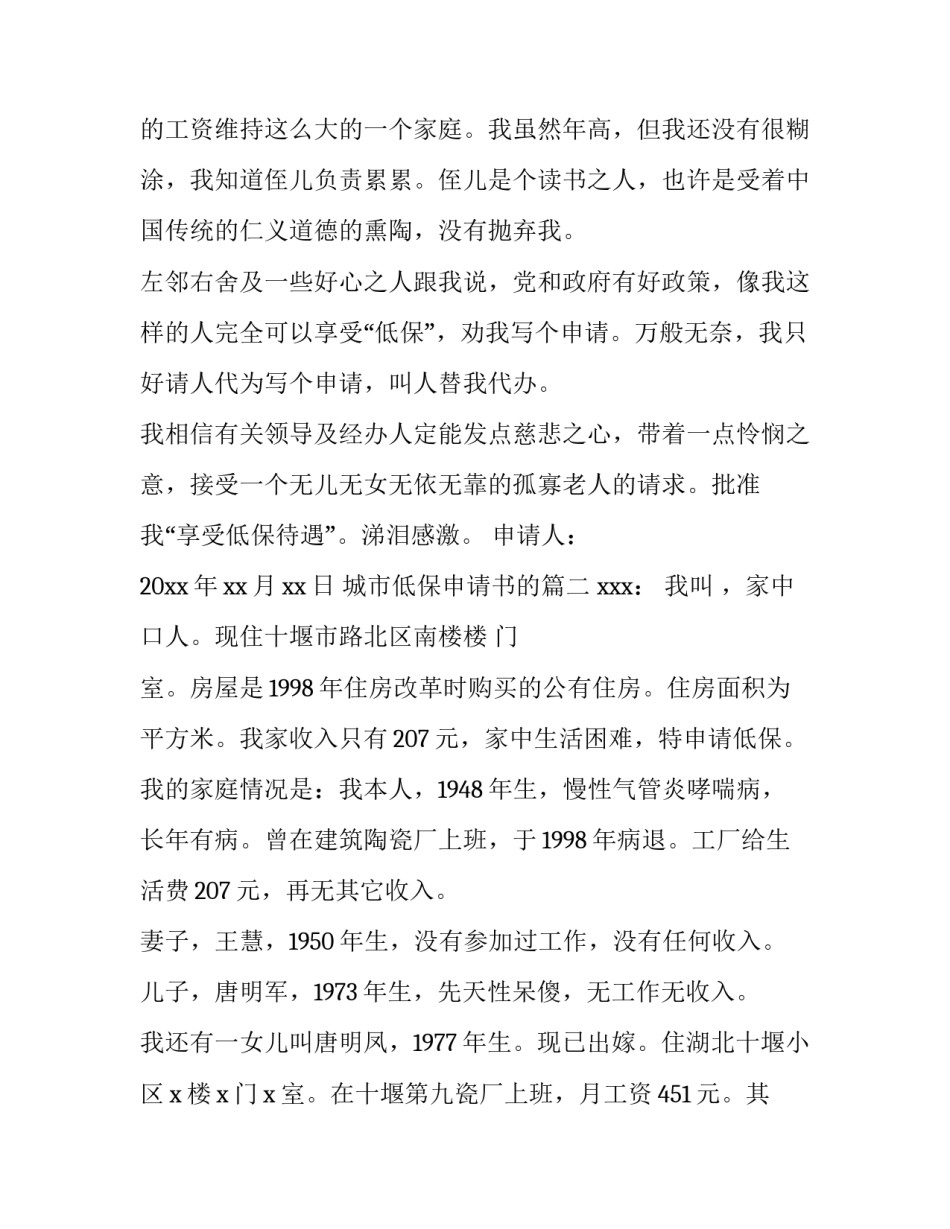 最新城市低保申请书的(九篇)_第3页