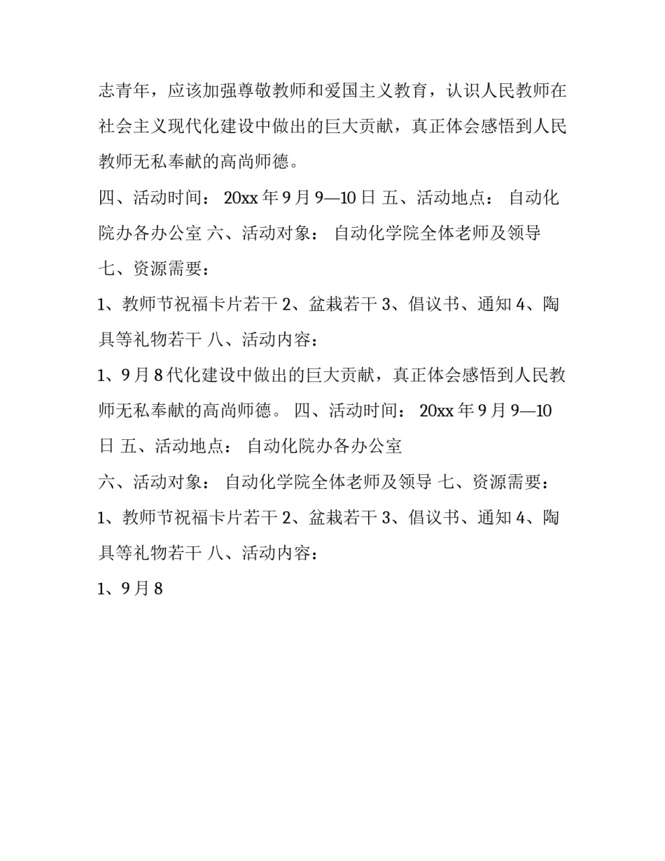 2023年大学教师节活动方案总结(23篇)_第2页