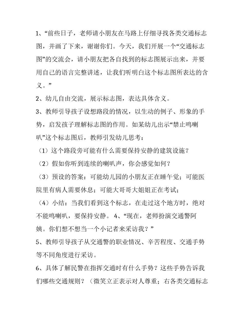 2023年幼儿园交通安全教育活动方案总结 幼儿园交通安全教育活动方案及内容(七篇)_第1页