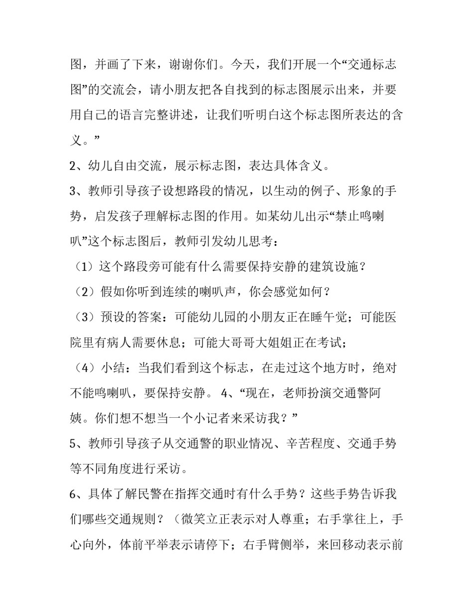 2023年幼儿园交通安全教育活动方案总结 幼儿园交通安全教育活动方案及内容(七篇)_第2页