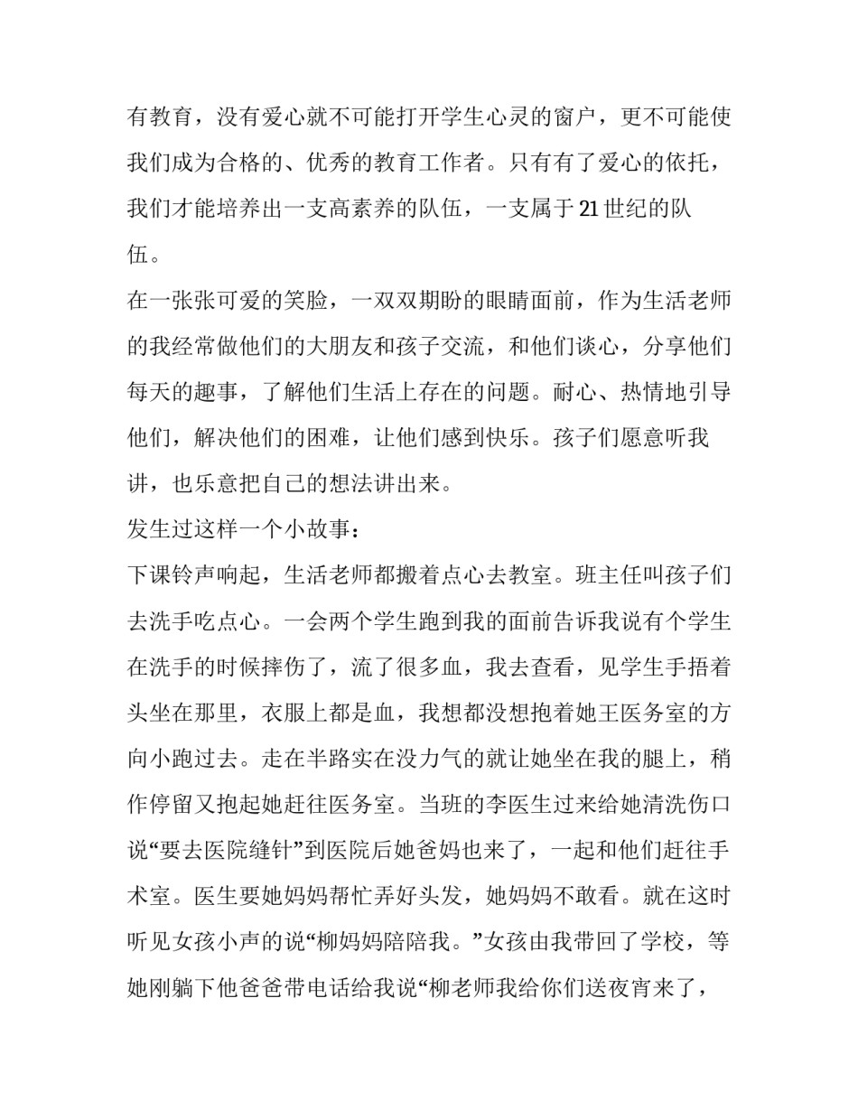 播种希望收获未来演讲稿(6篇)_第2页