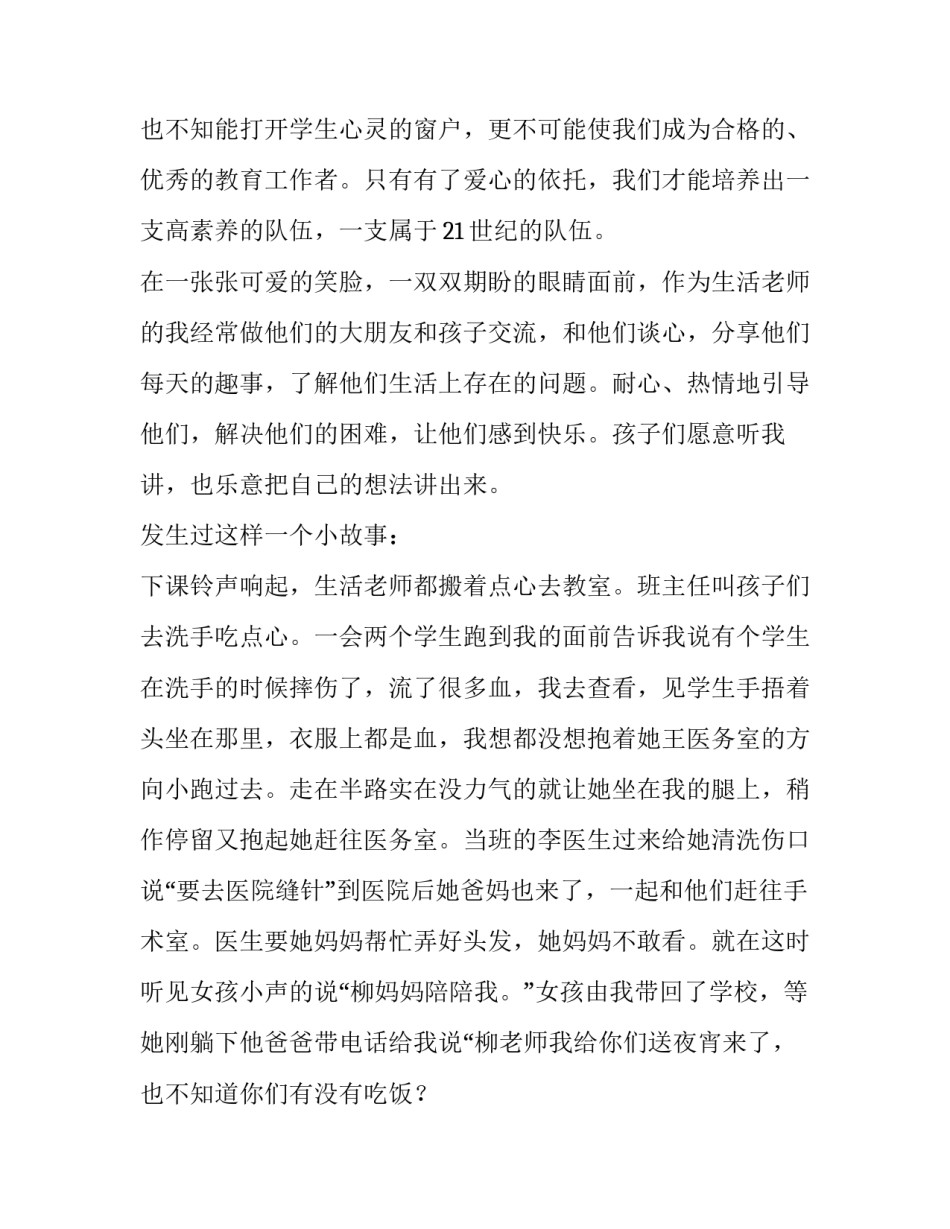 播种希望收获未来演讲稿(6篇)_第3页