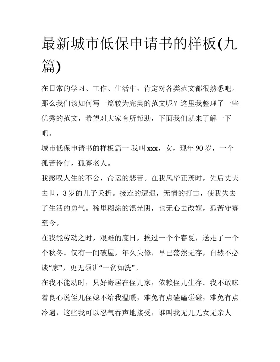 最新城市低保申请书的样板(九篇)_第1页
