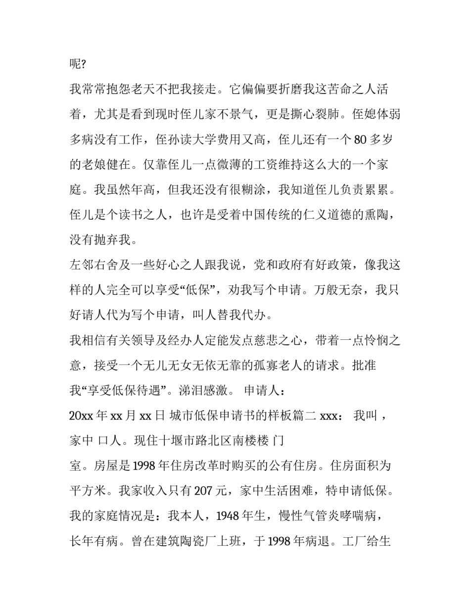 最新城市低保申请书的样板(九篇)_第2页