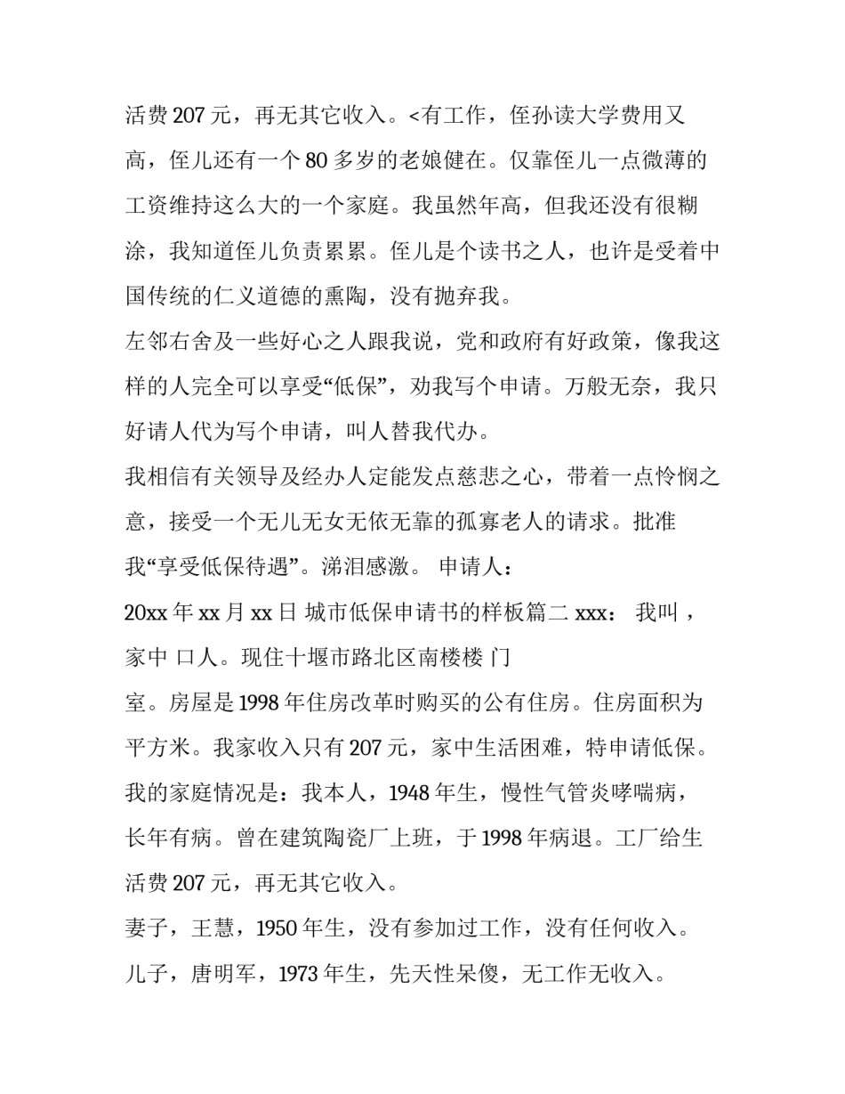 最新城市低保申请书的样板(九篇)_第3页