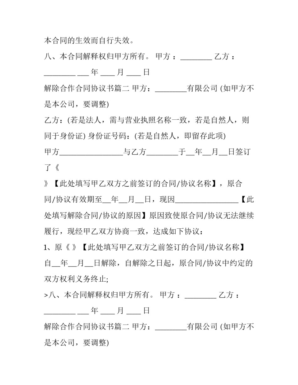 2023年解除合作合同协议书(三篇)_第2页