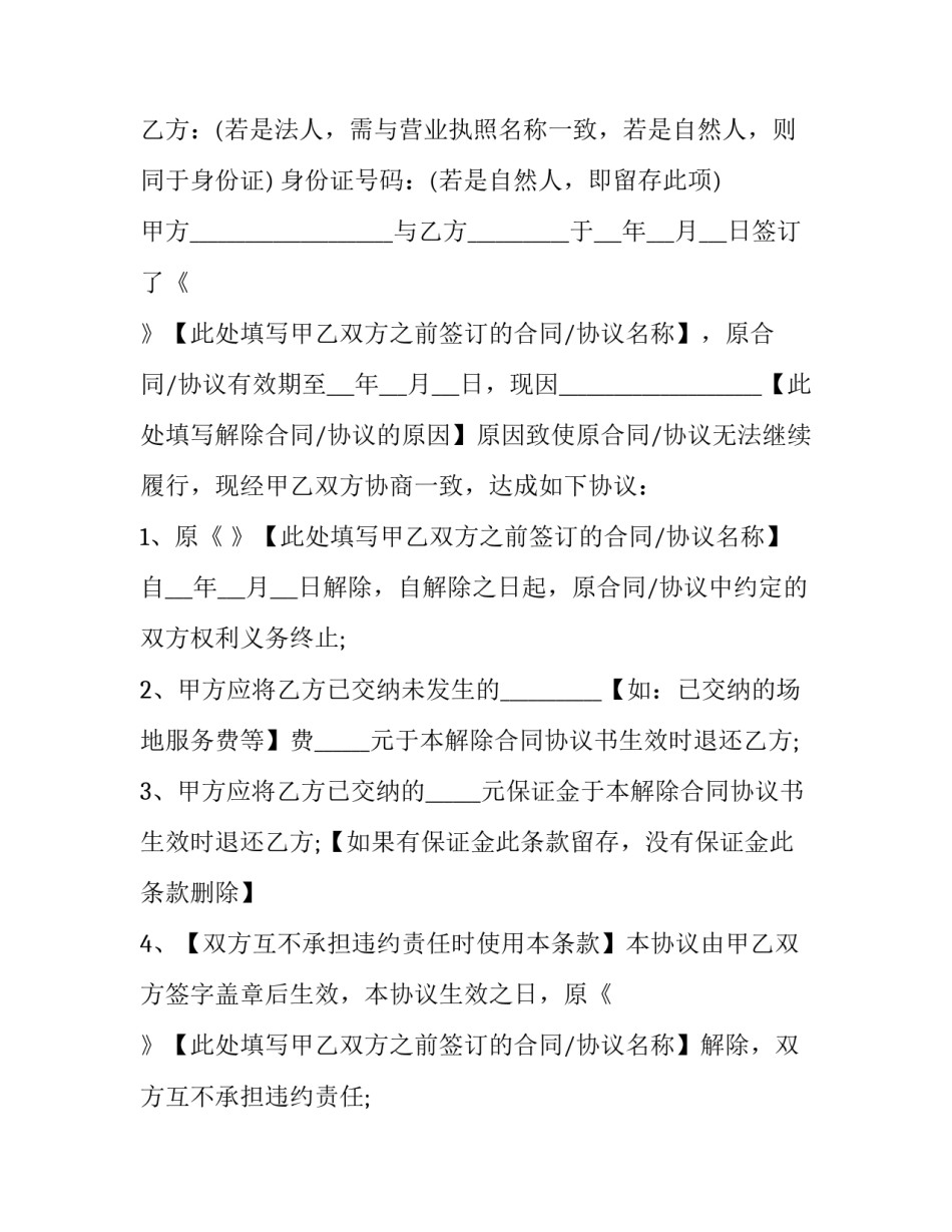 2023年解除合作合同协议书(三篇)_第3页