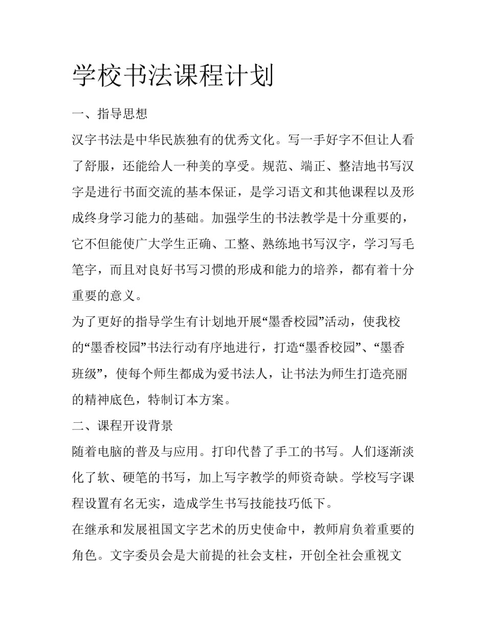 学校书法课程计划_第1页