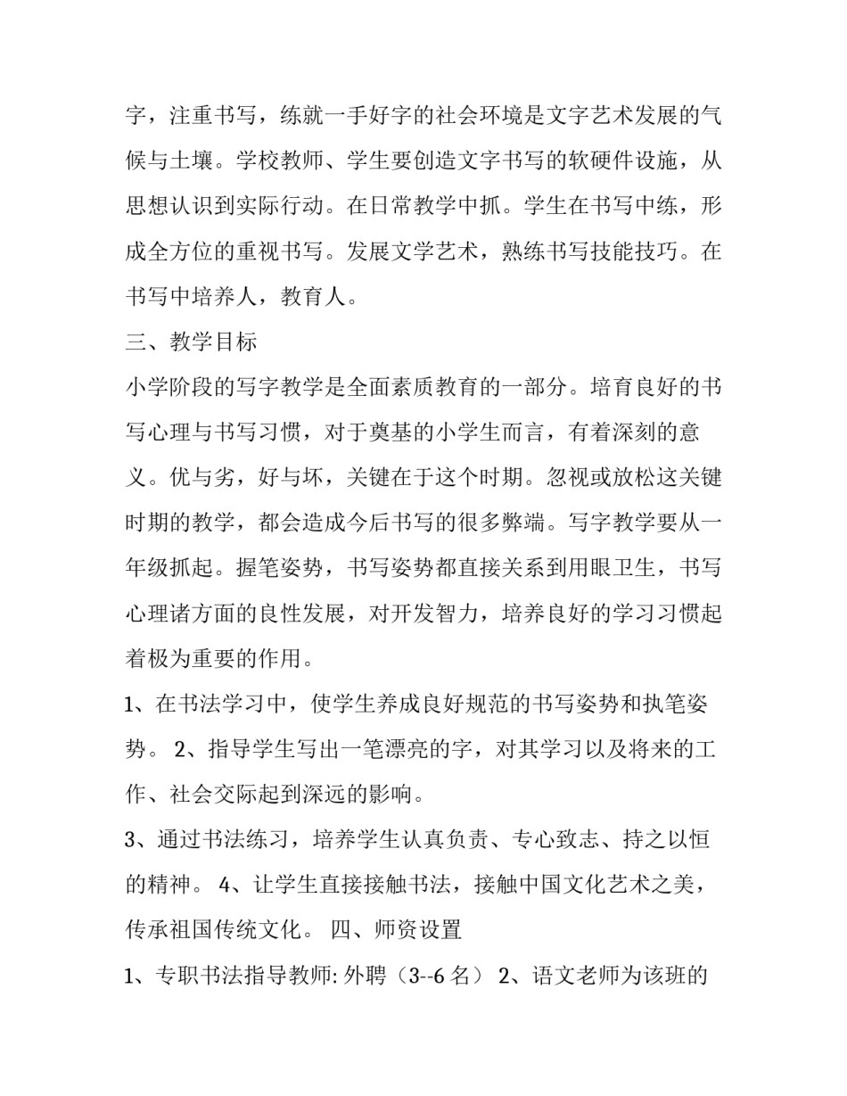 学校书法课程计划_第2页