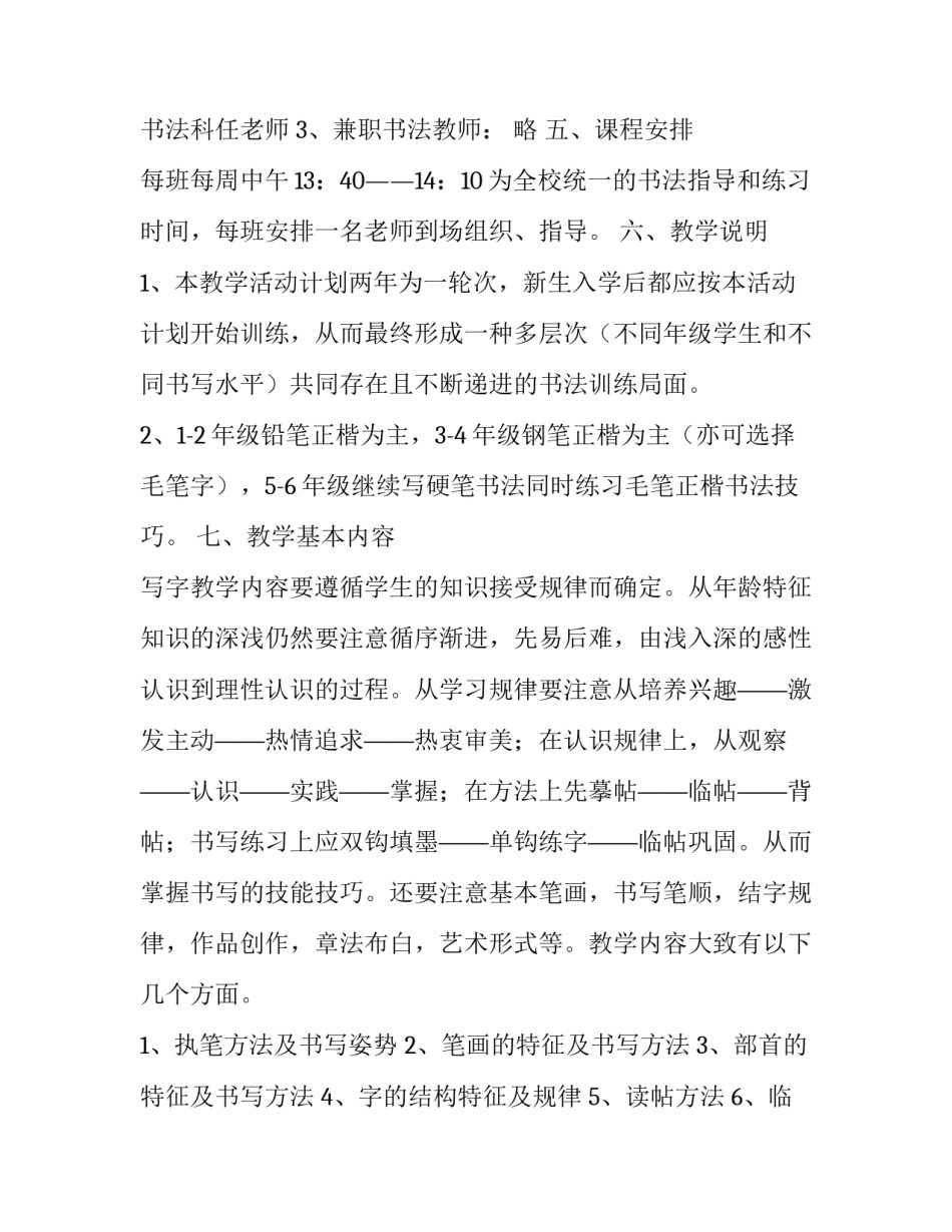 学校书法课程计划_第3页