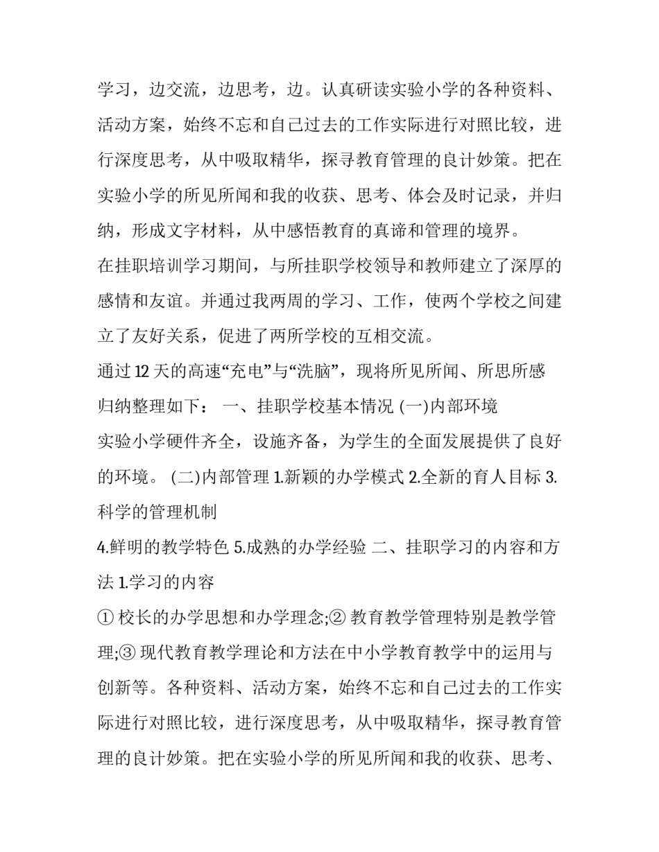 2023年小学教师专业发展个人总结(17篇)_第2页