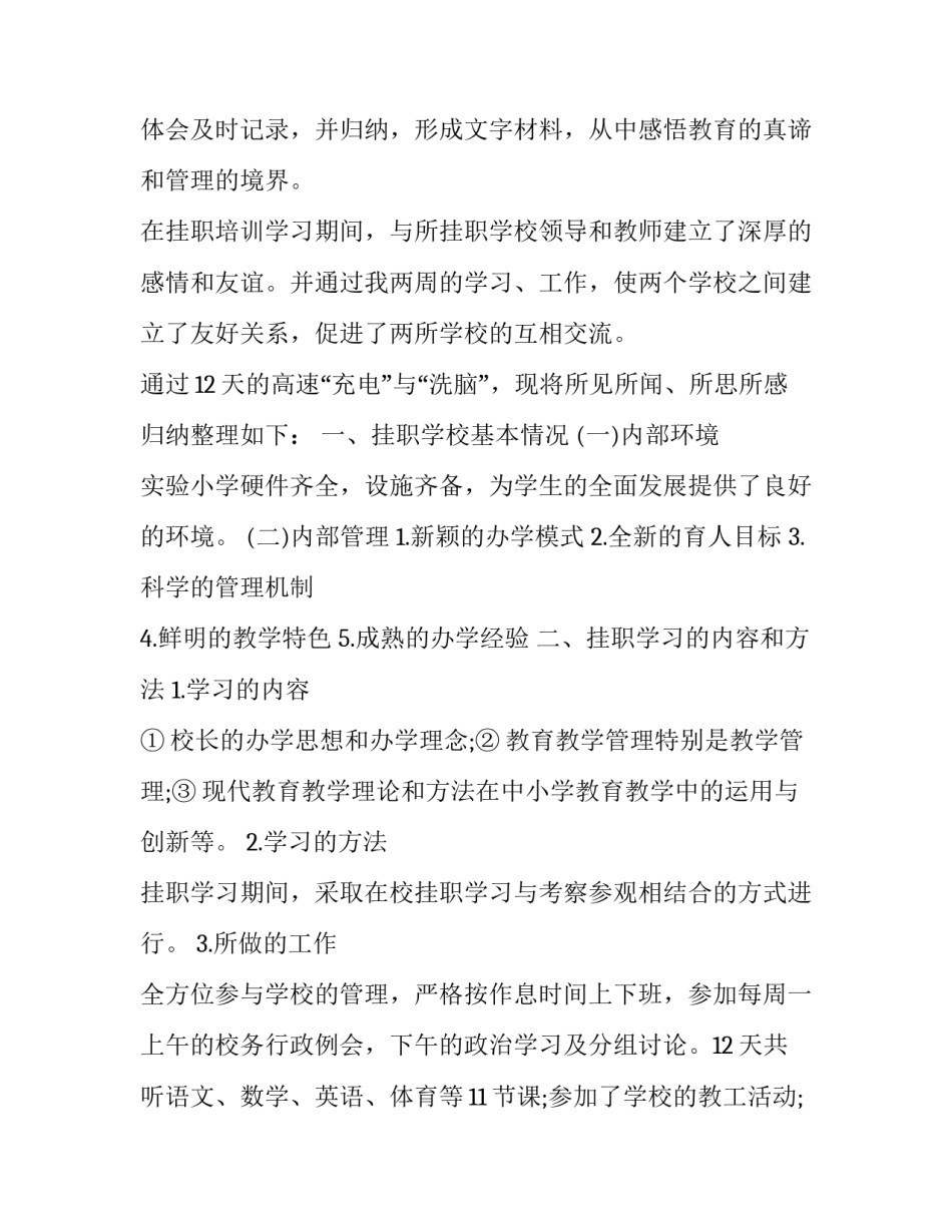 2023年小学教师专业发展个人总结(17篇)_第3页