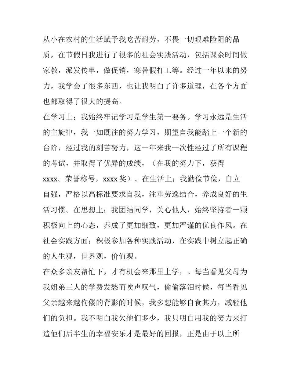 2023年大学生减免学费申请书 大学生减免学费申请书1500字(12篇)_第2页