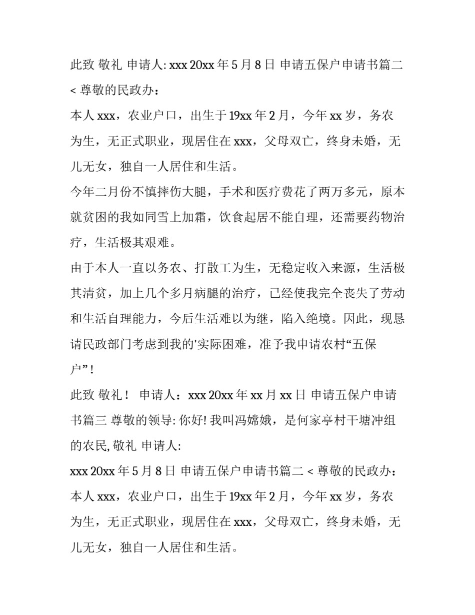 最新申请五保户申请书(3篇)_第2页