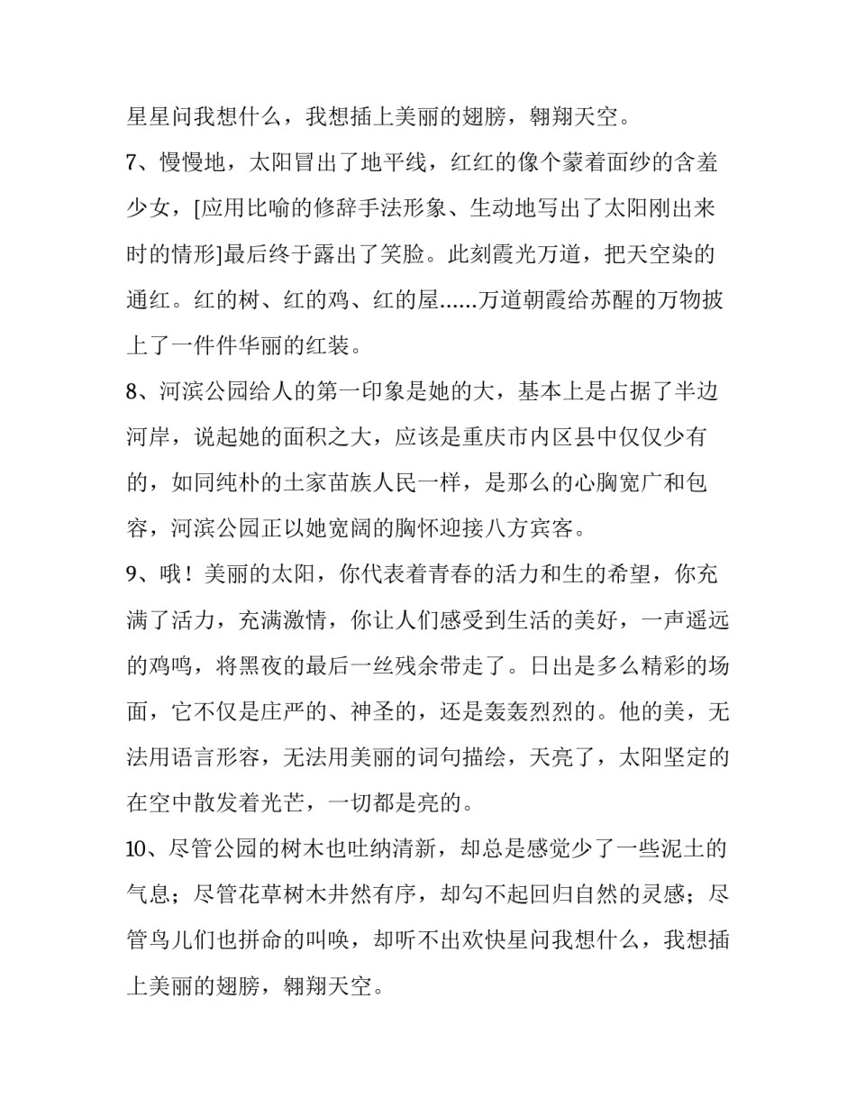精彩绝伦段落摘录_第2页
