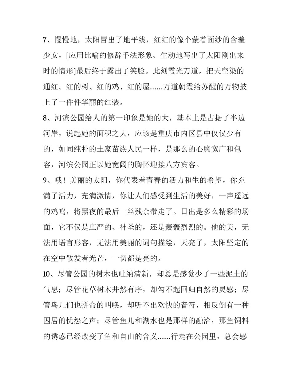 精彩绝伦段落摘录_第3页