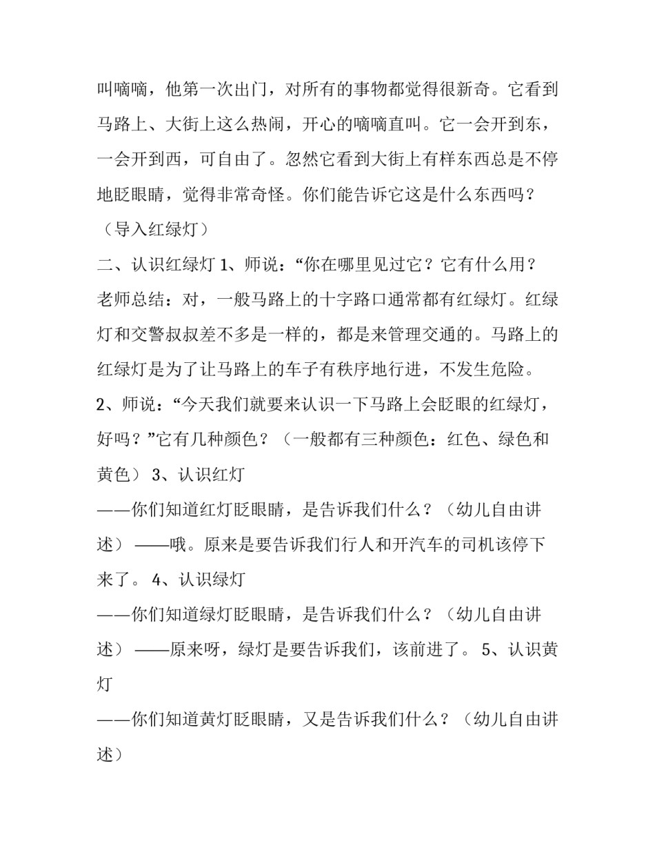 最新幼儿园交通安全教育主题活动方案 幼儿园交通安全教育活动方案设计(五篇)_第2页