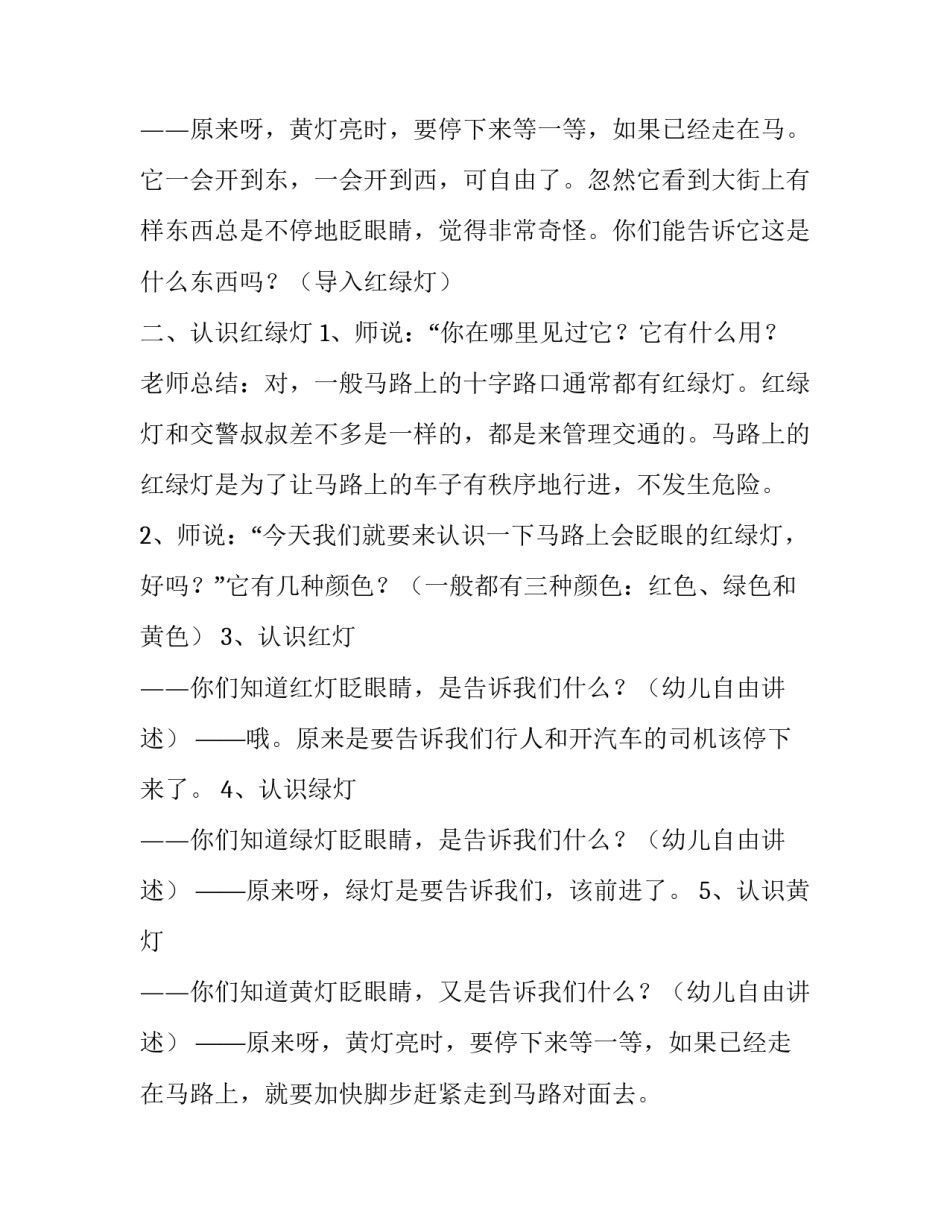 最新幼儿园交通安全教育主题活动方案 幼儿园交通安全教育活动方案设计(五篇)_第3页