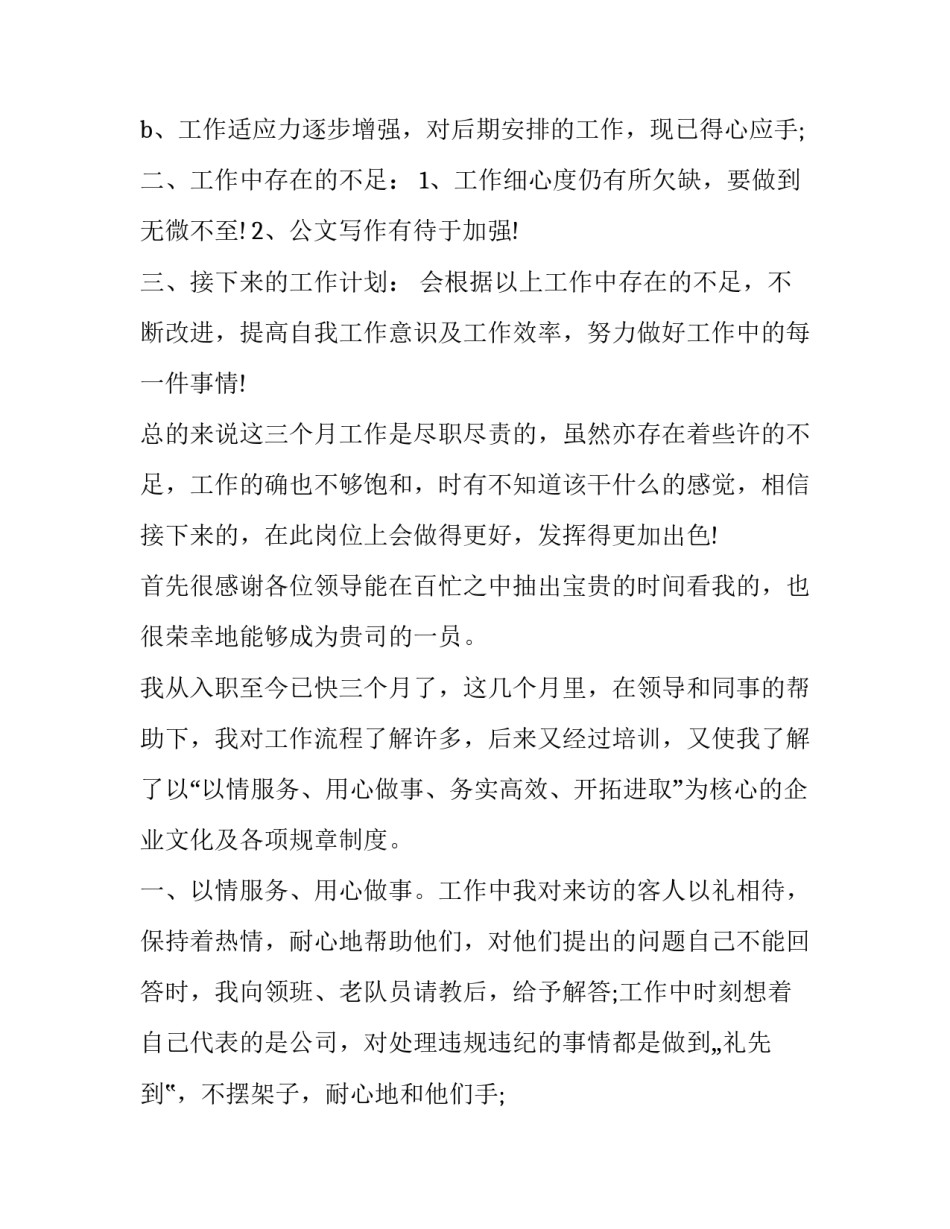 2023年期货公司工作总结范文 期货公司工作 总结2023的展望(十二篇)_第2页
