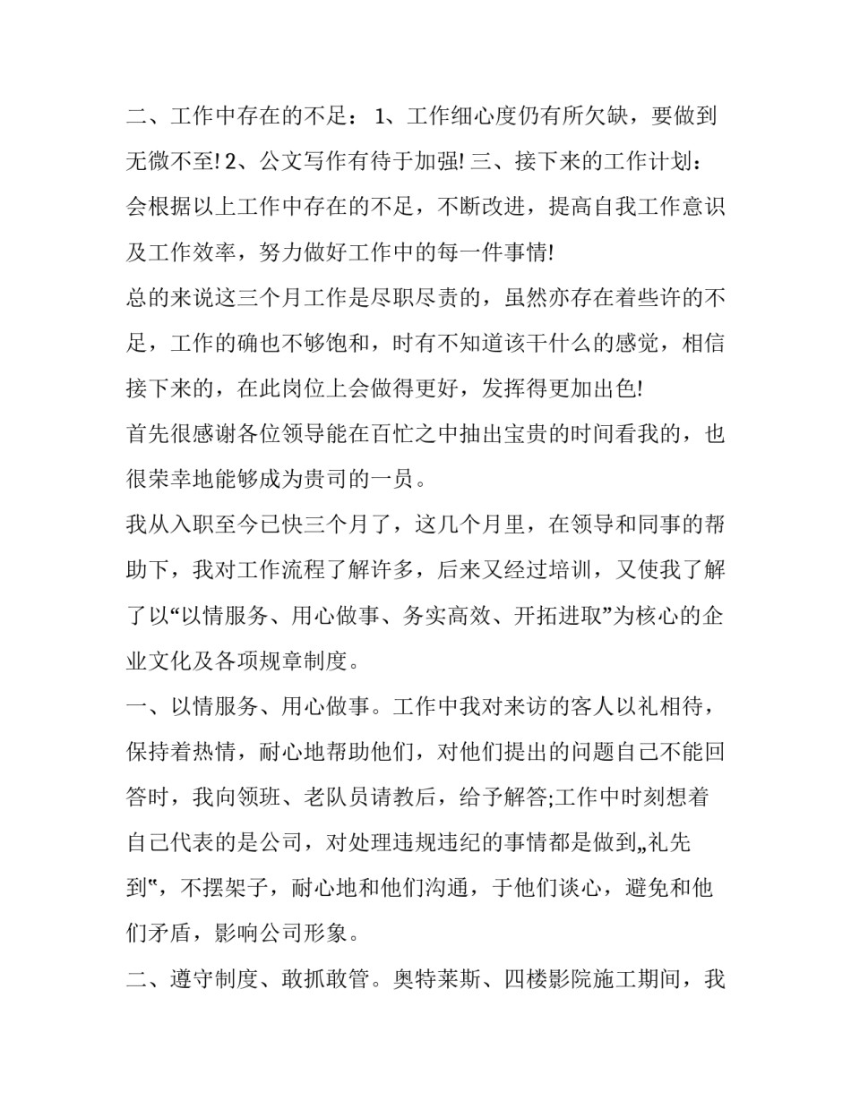 2023年期货公司工作总结范文 期货公司工作 总结2023的展望(十二篇)_第3页