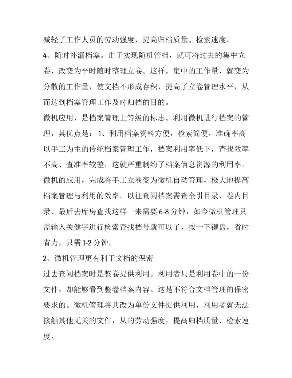 最新档案管理述职报告(六篇)_第2页