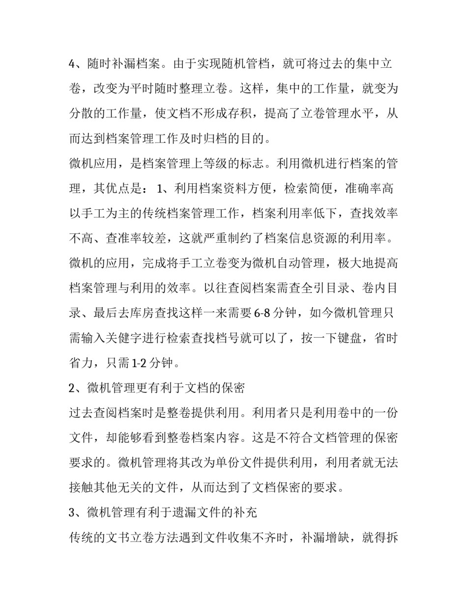 最新档案管理述职报告(六篇)_第3页