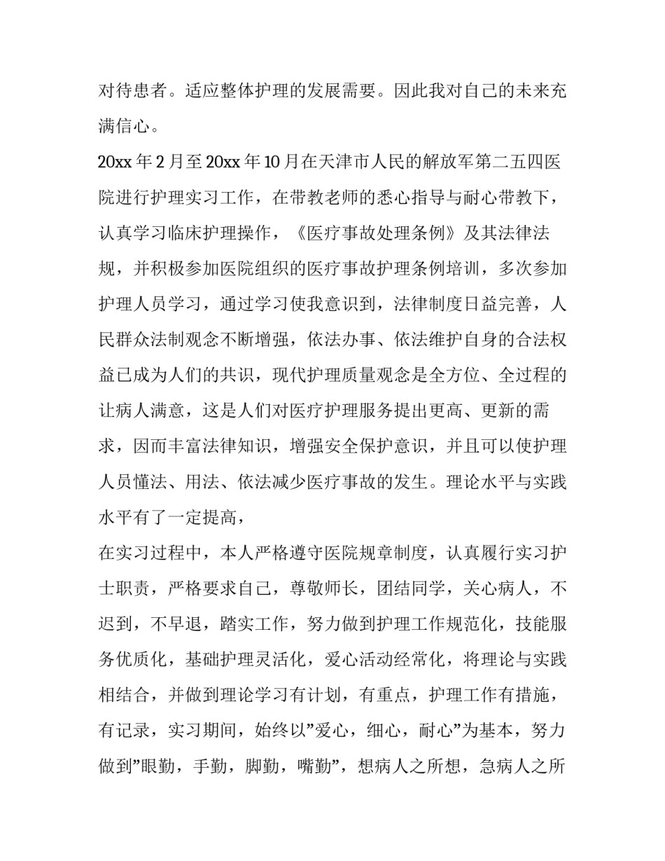 最新大学毕业生求职自荐信 大学毕业生求职自荐信学生(28篇)_第2页