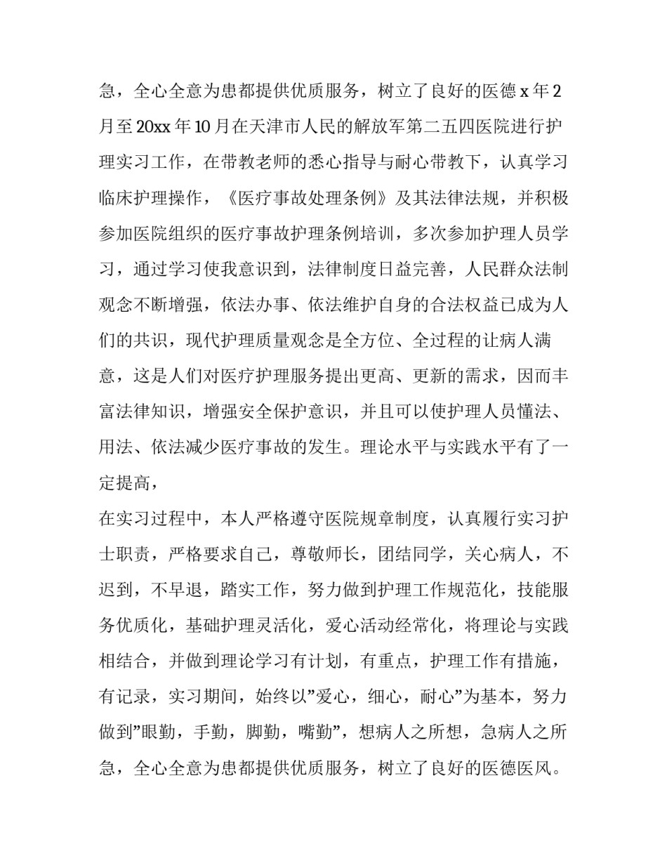 最新大学毕业生求职自荐信 大学毕业生求职自荐信学生(28篇)_第3页