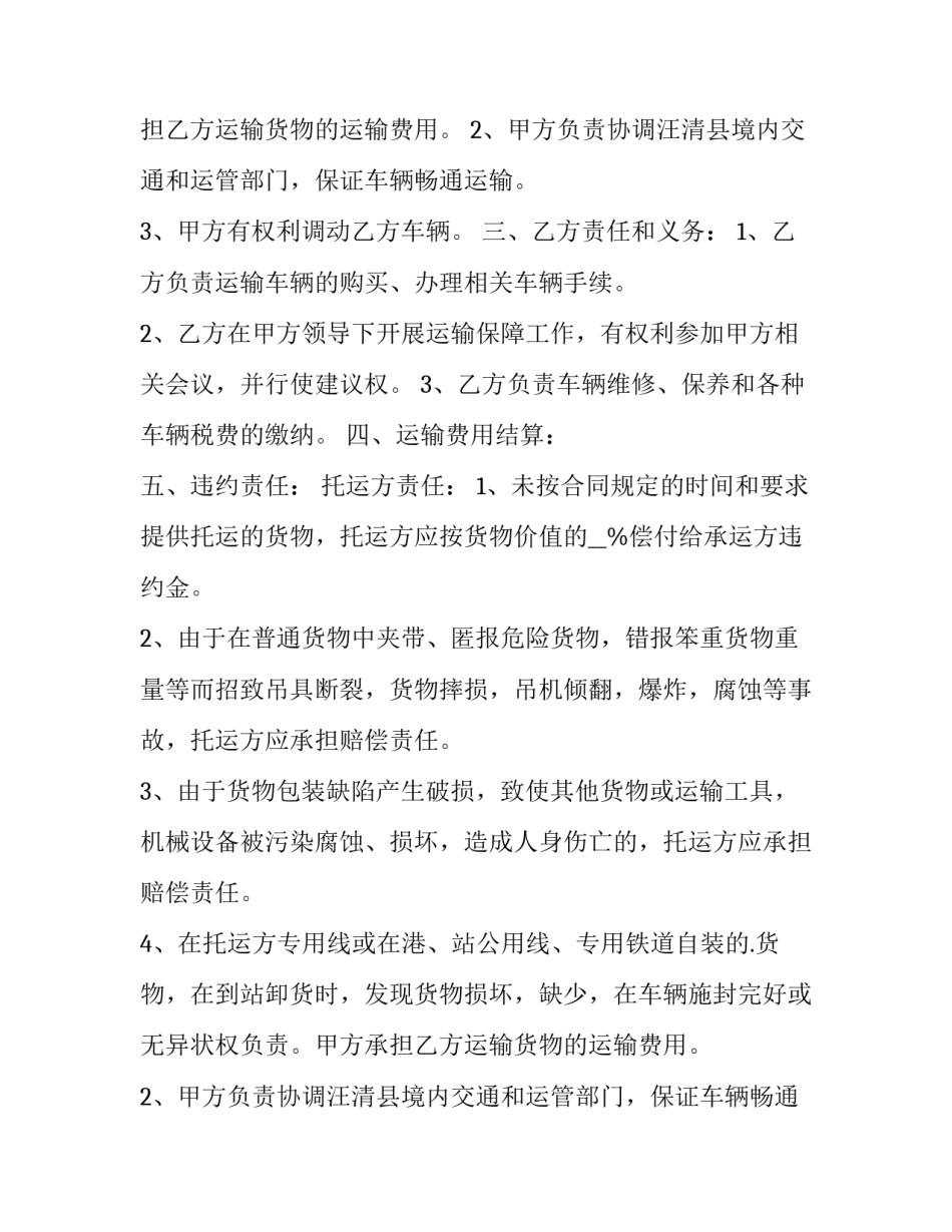 2023年汽车运输合同电子版 运输协议电子版(十四篇)_第2页