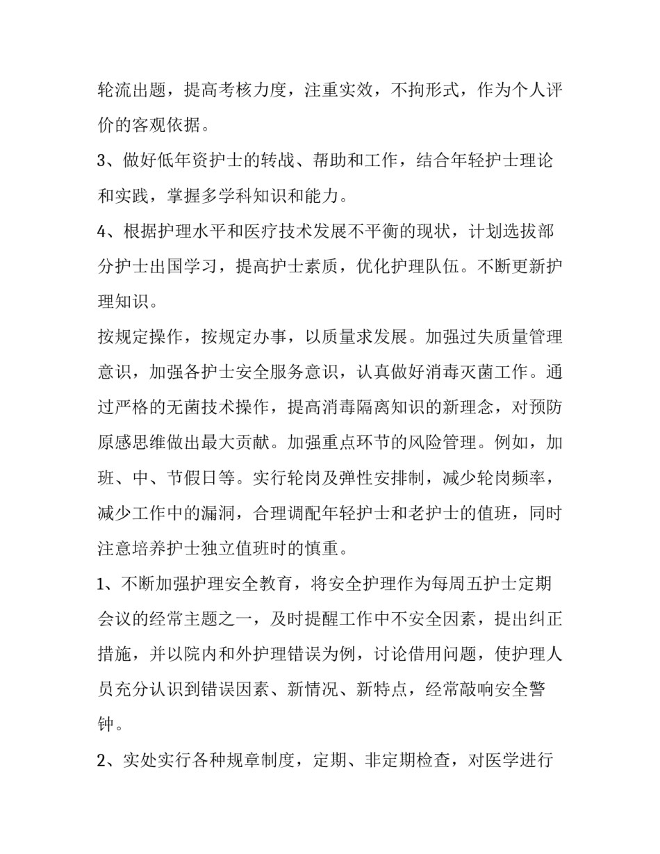护理人员个人工作计划网 护理人员个人工作计划(实用8篇)_第2页