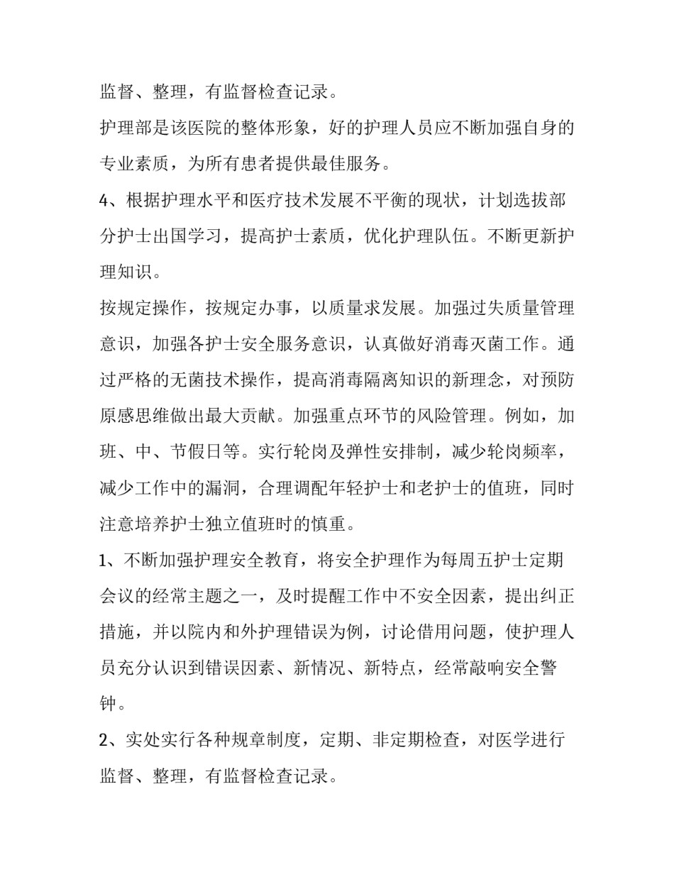 护理人员个人工作计划网 护理人员个人工作计划(实用8篇)_第3页