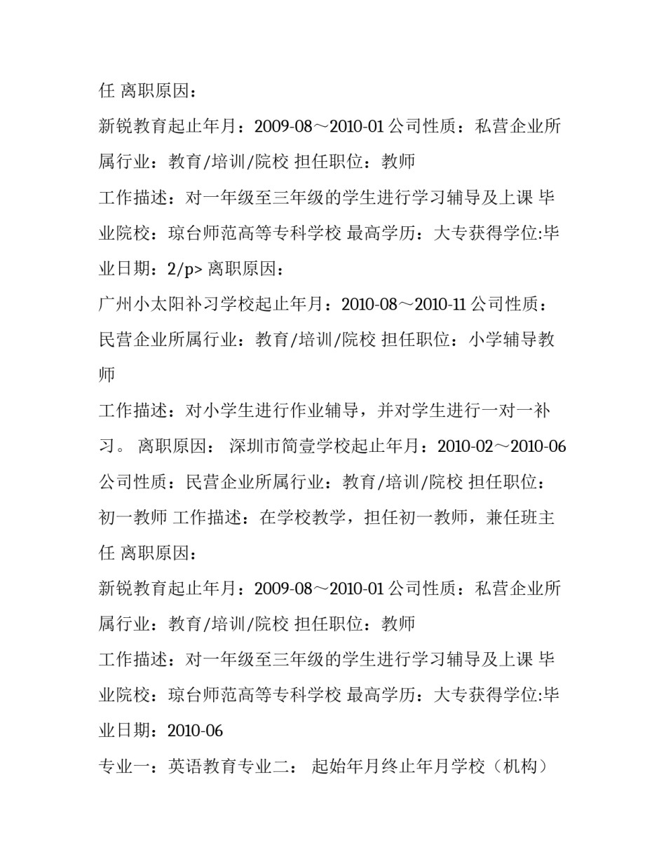 英语兼职教师简历_第2页