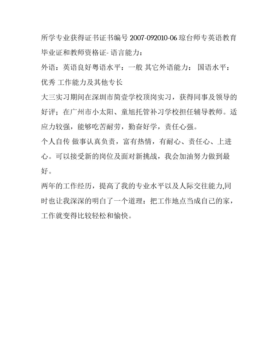 英语兼职教师简历_第3页