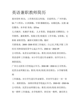 英语兼职教师简历