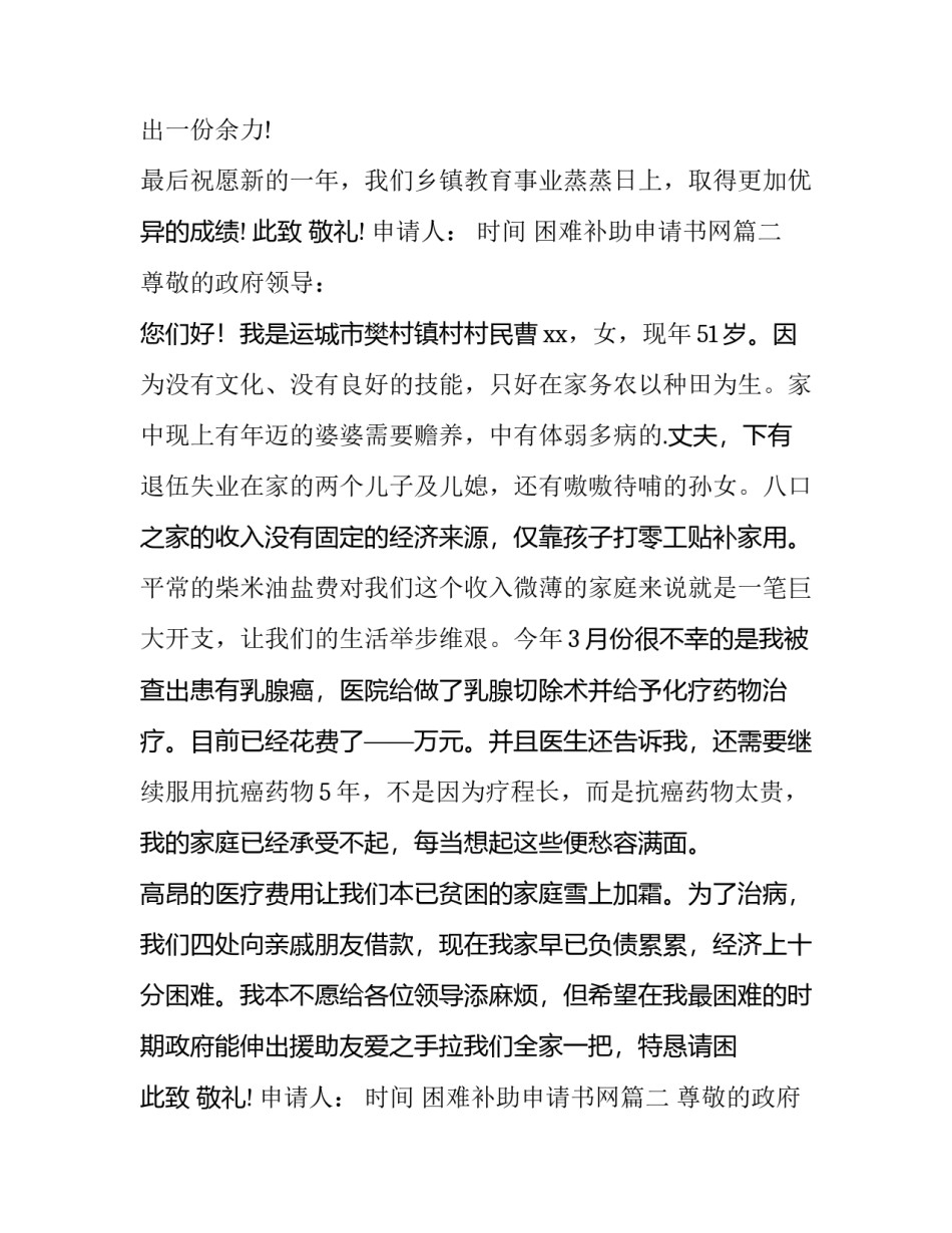 最新困难补助申请书网 困难补助申请书(汇总14篇)_第2页