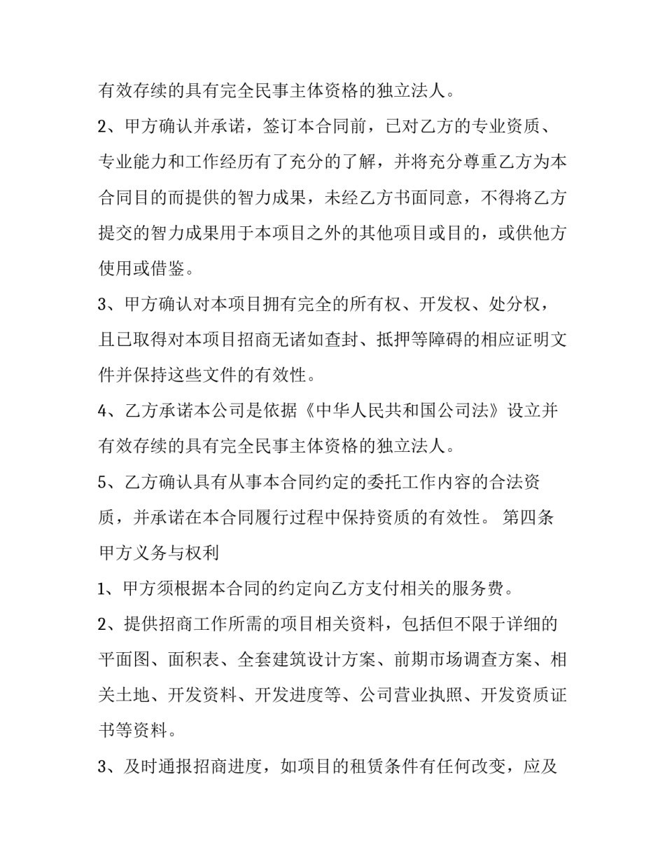 最新委托合同受托方任意解除权 委托合同解除后受托人对外签订合同的处理(3篇)_第2页