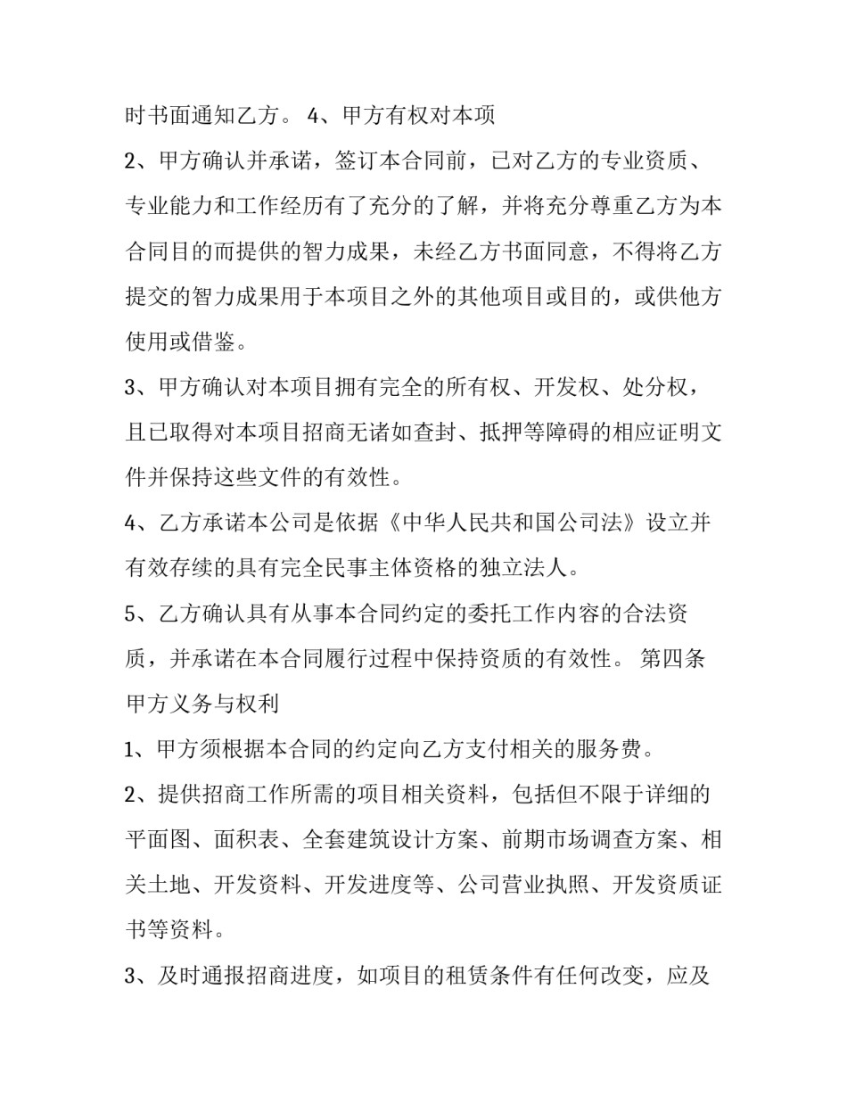 最新委托合同受托方任意解除权 委托合同解除后受托人对外签订合同的处理(3篇)_第3页