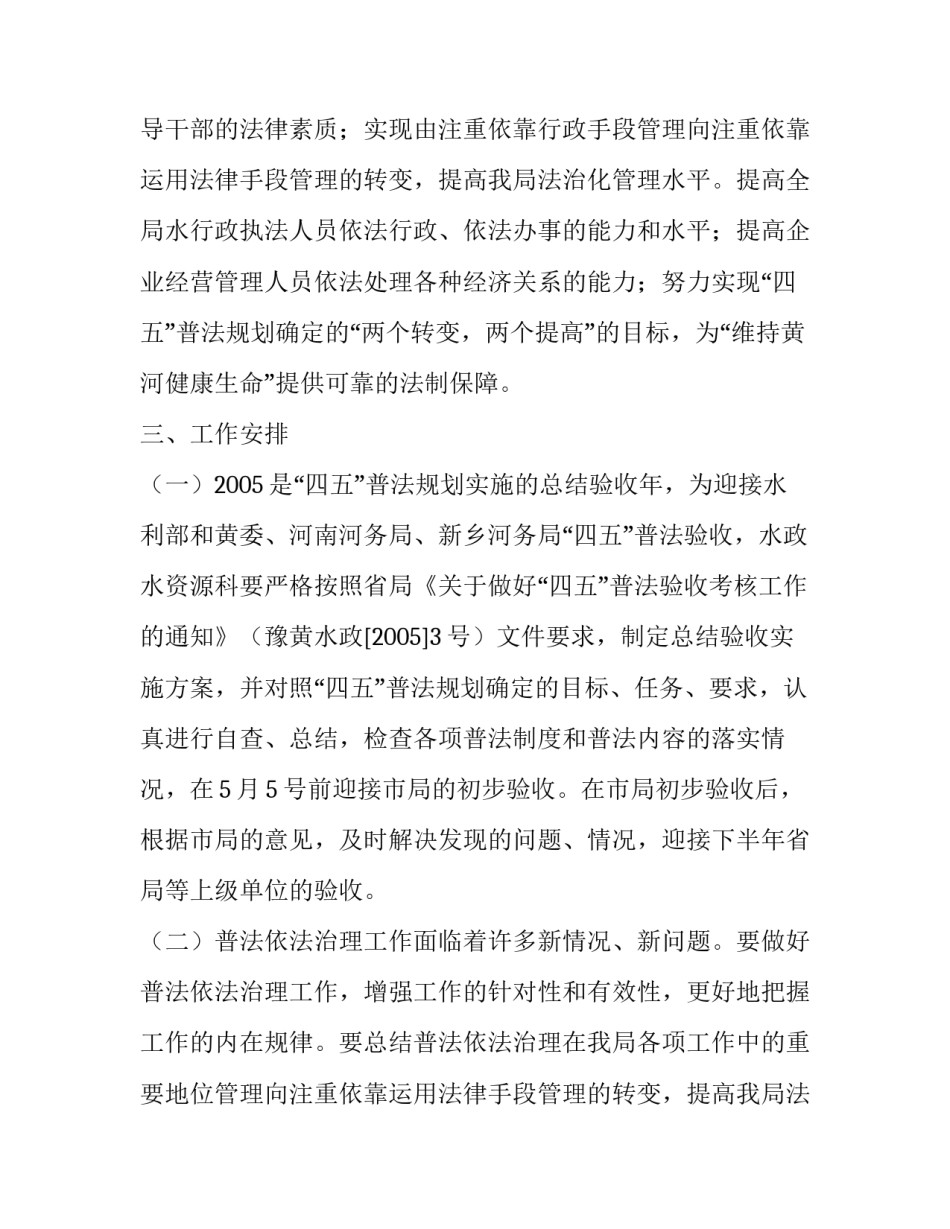 河务局法制宣传教育的工作计划范文_第2页