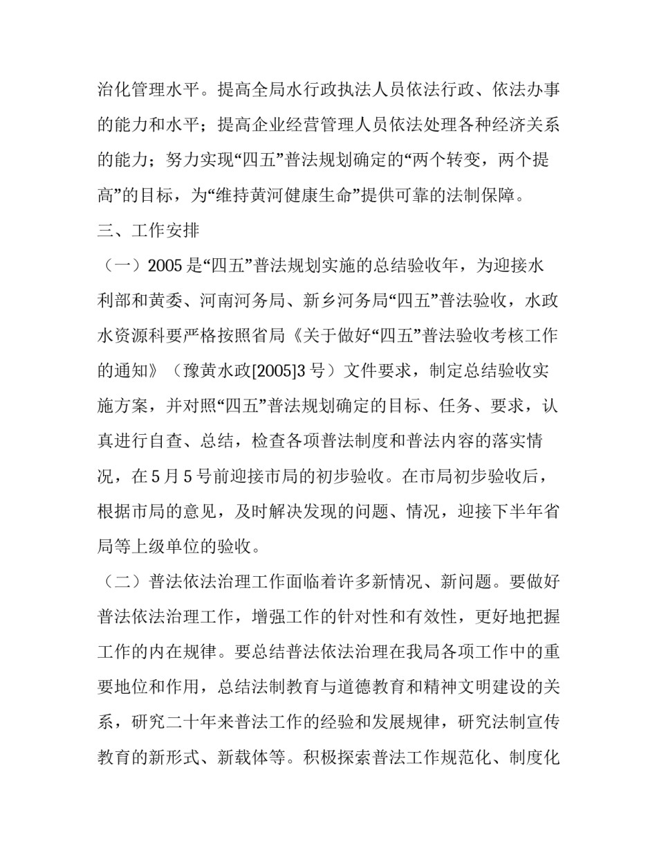 河务局法制宣传教育的工作计划范文_第3页