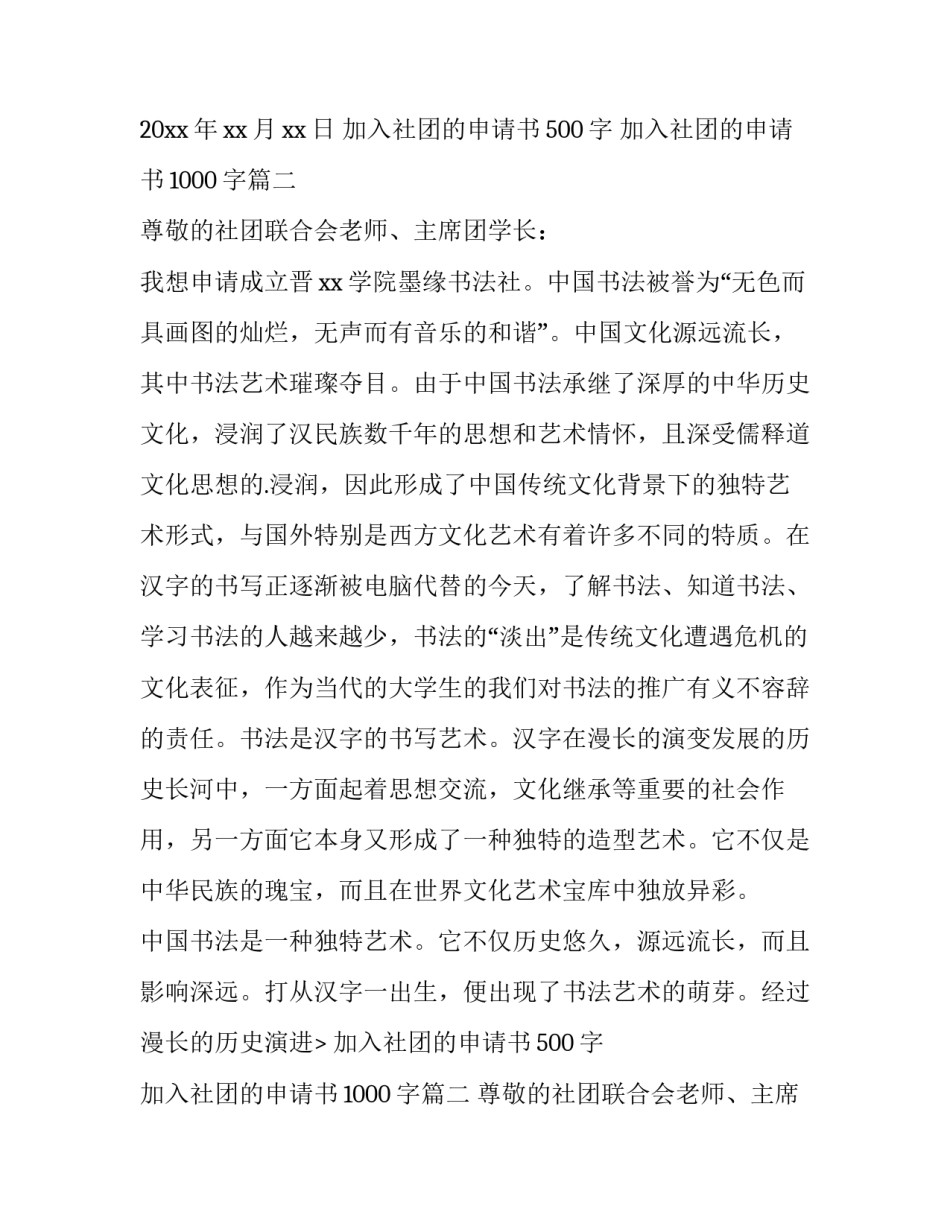 加入社团的申请书500字 加入社团的申请书1000字(三篇)_第2页