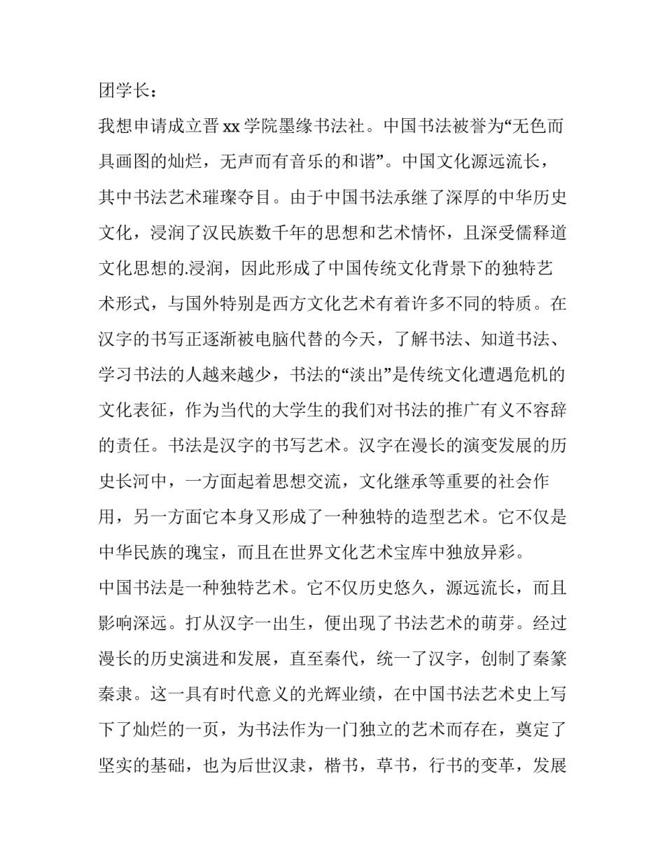 加入社团的申请书500字 加入社团的申请书1000字(三篇)_第3页
