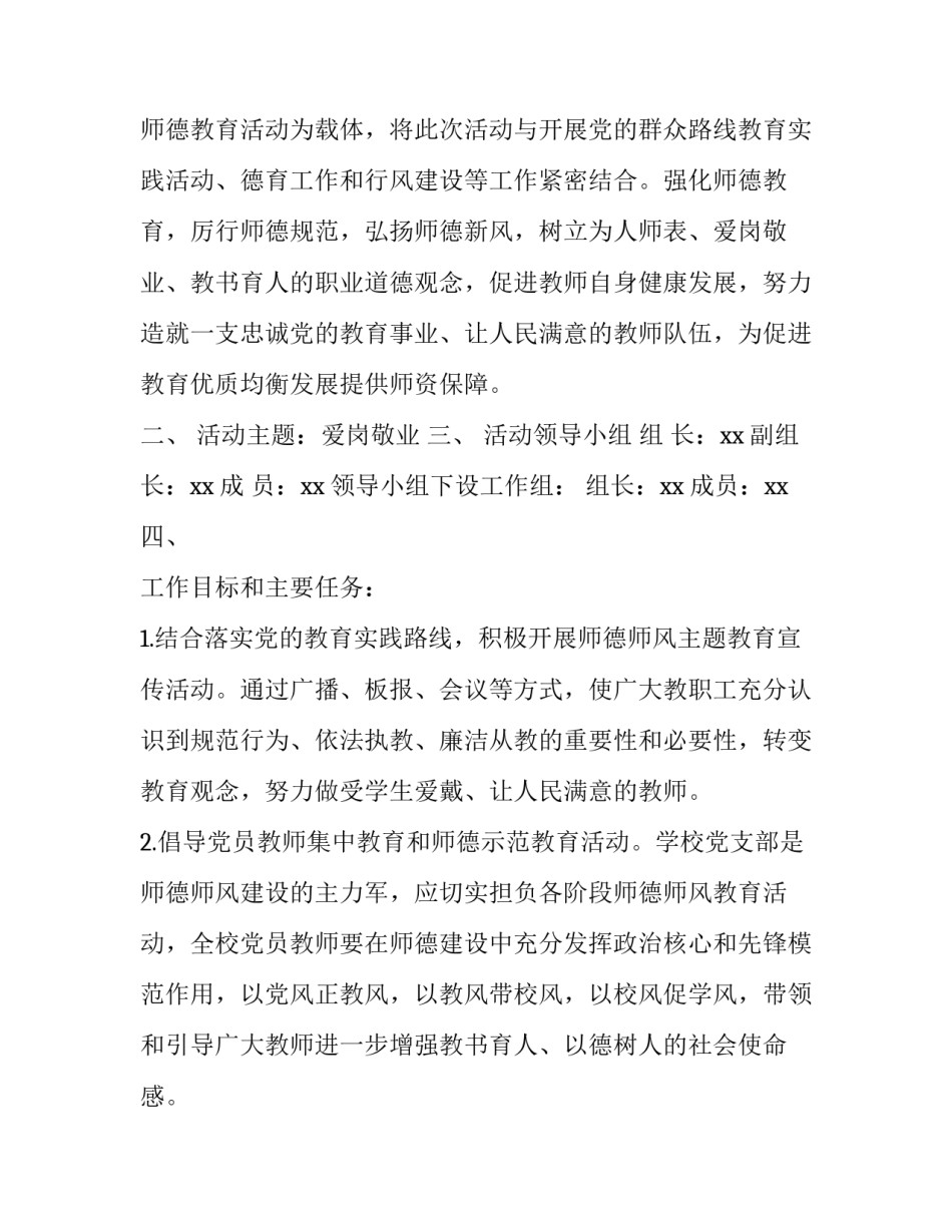 小学家庭教育宣传周活动方案范文_第3页