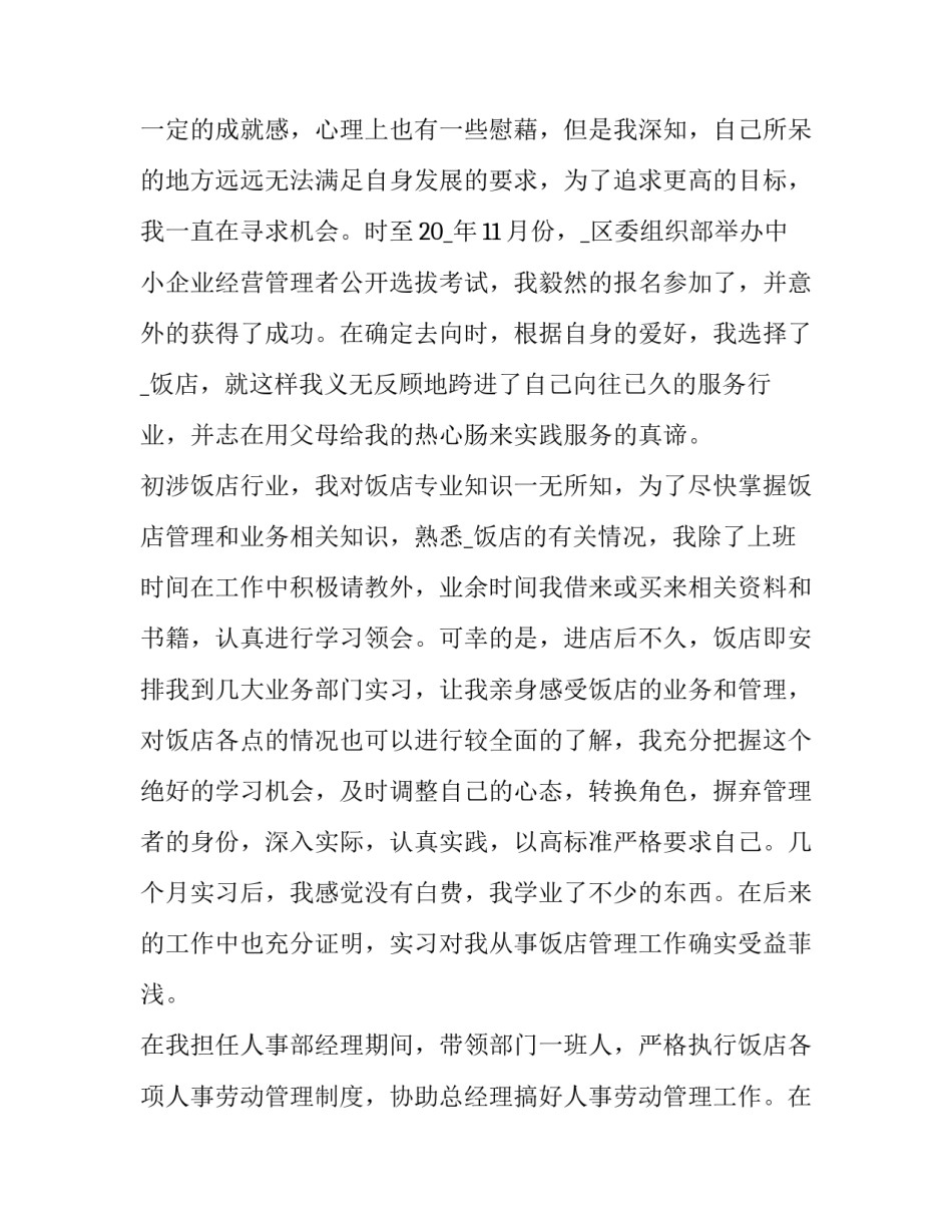 2023年新经理述职报告(22篇)_第2页