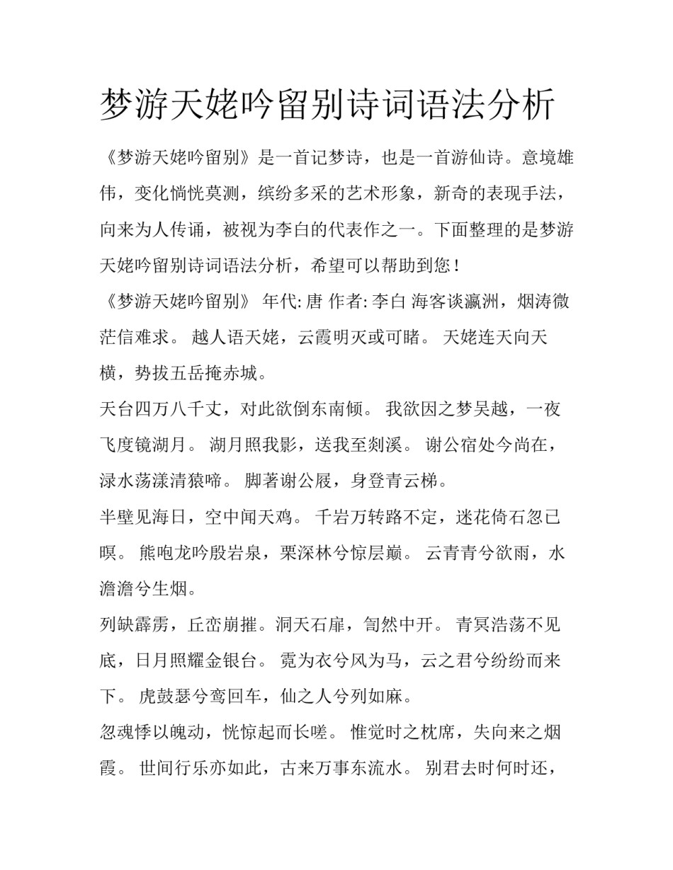 梦游天姥吟留别诗词语法分析_第1页