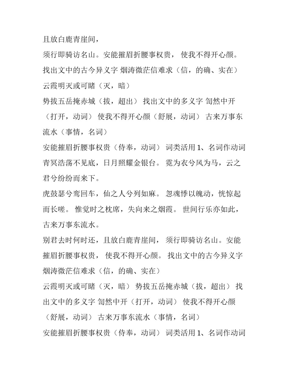 梦游天姥吟留别诗词语法分析_第2页